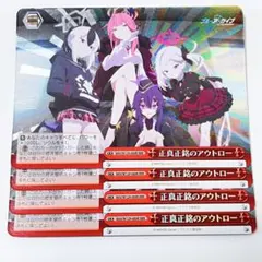 ブルアカ　正真正銘のアウトロー　RRR 4枚