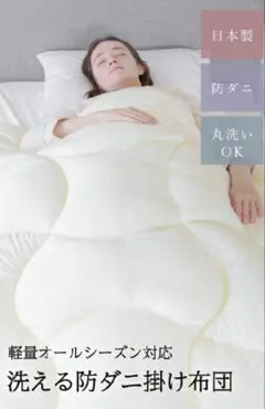 テイジン　ミクロガードスタンダード　掛け布団 150x210cm