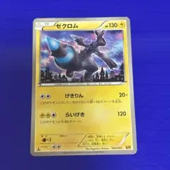 ゼクロム ポケモンカード HP130 - メルカリ
