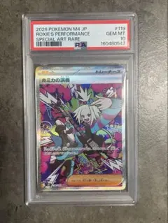 ポケモンカード ホミカの演奏 SAR MEGA ニンジャスピナー psa10 - メルカリ