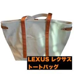2026年最新】レクサス バッグの人気アイテム - メルカリ