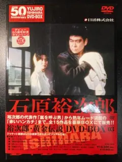 裕次郎・黄金伝説　DVD-BOX 03　石原裕次郎 裕次郎・黄金伝説 DVD-BOX 03 石原裕次郎 | Mercari