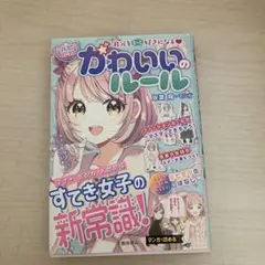 かわいいのルール