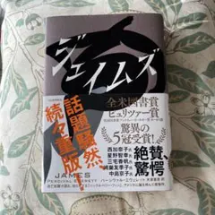 ジェイムズ