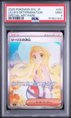 2026年最新】リーリエ sr psa9の人気アイテム - メルカリ