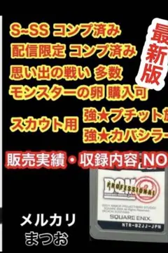 ドラゴンクエストモンスターズジョーカー2プロフェッショナル