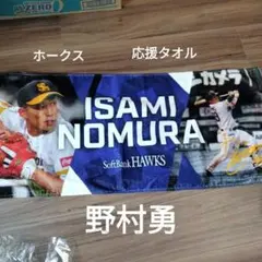 ソフトバンクホークス 応援グッズ