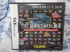 ニンテンドーDS THE 超弾丸 カスタム戦車 説明書欠品 動作可能