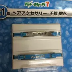 キスチョコ箱入り キスマイくじ 千賀
