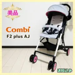 【早い者勝ち❣美品☆】コンビ ベビーカー F2 plus AJ