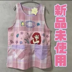 再販‼️ 新品未使用　リトルマーメイド　エプロン　アリエル　保育士エプロン