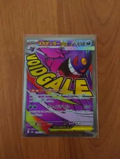 メガゲンガー ex MA