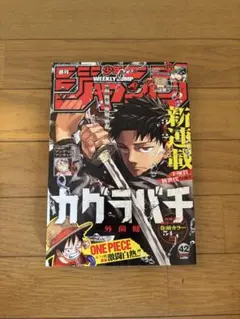 2026年最新】カグラバチ 新連載の人気アイテム - メルカリ