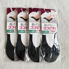 脱げないココピタ　やや深ばき履き　小さめサイズ　21〜23cm 4足