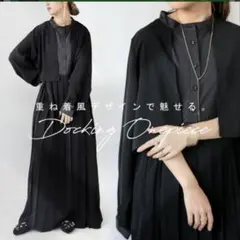 【新品タグ付き】antiqua ドッキングワンピース　黒　ロングスカート