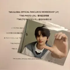 TWS ブロマイド セット ファンクラブ