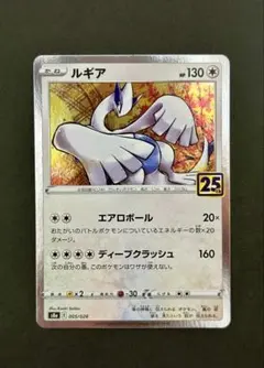 ルギア S8a 25th ANNIVERSARY COLLECTION 005…