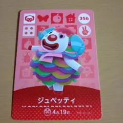 amiiboカード　ジュペッティ　356