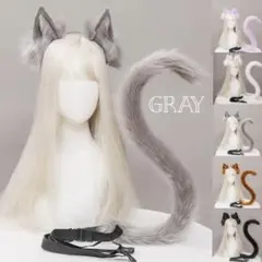 猫耳カチューシャ＆尻尾 2点セット♪ハロウィン コスプレ 仮装 グレー