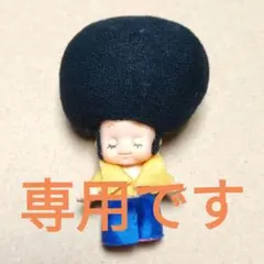 専用出品です。