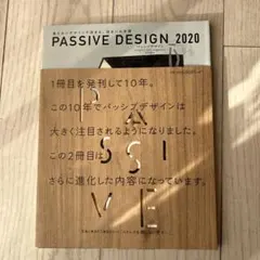 パッシブデザイン2020