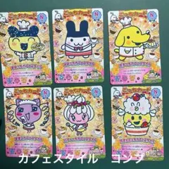 たまごっち　にゅー！ごっちカード2 カフェスタイル　コンプリート６枚セット