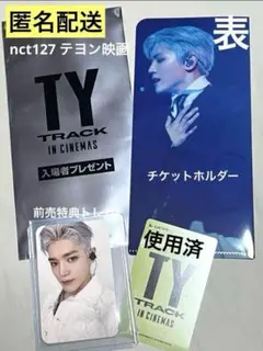 2025年最新】nct テヨン ty trackの人気アイテム - メルカリ