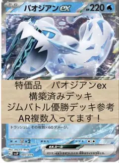 パオジアンex 構築済みデッキ