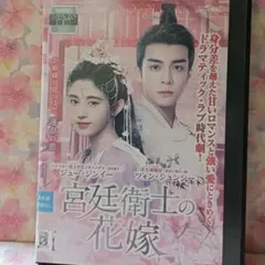 【美品】宮廷衛士の花嫁 BOX 1 2 3 全話 DVD セット 美品】宮廷衛士の花嫁 BOX 1 2 3 全話 DVD セット - メルカリ
