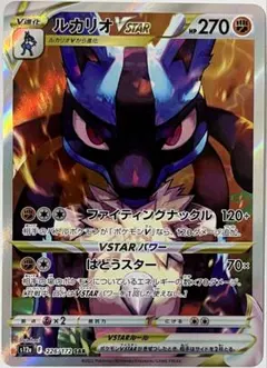 ルカリオVstar sar Vstarユニバース　s12a 226/172
