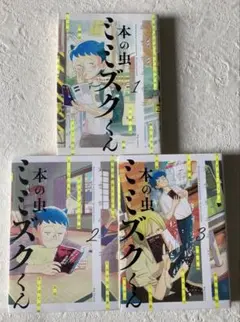 七色いんこ 全3巻セット手塚治虫文庫全集 - メルカリ