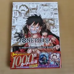 即日発送」ONE PIECE カードゲーム1st 記念ガイドブック 2冊セット