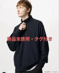 新品 UNIQLO スウェット ハーフジップシャツ 男女兼用 黒 M トレーナー