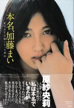 【時を超えて】原 紗央莉（七海まい） 直筆サイン入りチェキ 感動の2枚セット 2025年最新】原紗央莉 写真集の人気アイテム - メルカリ