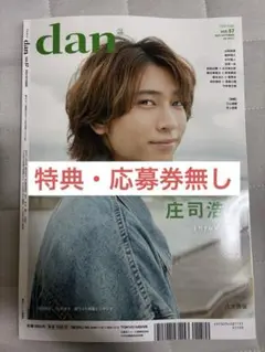 TVガイド dan vol.57 通常版