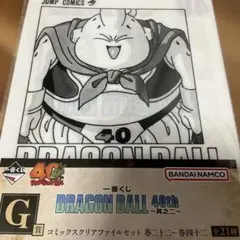 【未開封】一番くじ　ドラゴンボール　40th　G賞 クリアファイル　40巻