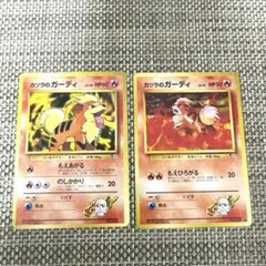 ポケモンカード旧裏2枚　カツラのガーディ