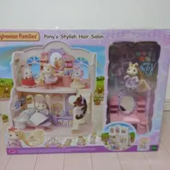 新品　シルバニアファミリー Pony's Stylish Hair Salon