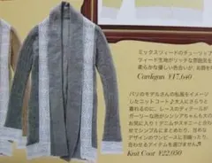 chesty 新品タグ付き チェスティのニットコートのサムネイル