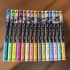 よふかしのうた コトヤマ 1巻～20巻セット - メルカリ