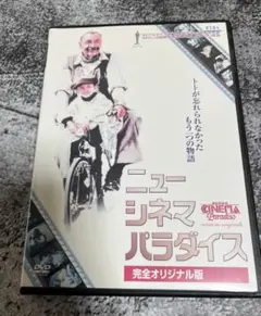 ニュー•シネマ•パラダイス