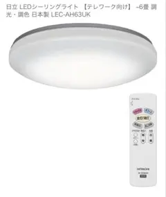 照明 ライト HITACHI LEC-AHS810K 中古 美品 日立 LEC-AHS810K 価格比較 - 価格.com