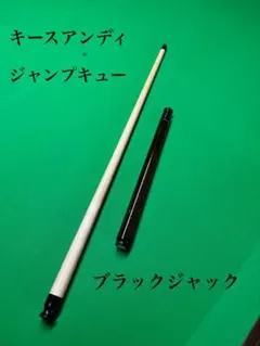 2026年最新】キースアンディ ビリヤードの人気アイテム - メルカリ