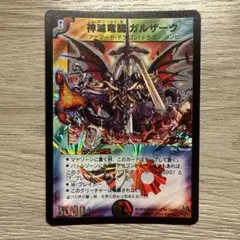 デュエルマスターズ 初期 プロモ 神滅竜騎ガルザーク - メルカリ