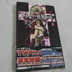 デスノート DEATHNOTE 1巻 初版帯付き - メルカリ