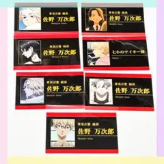 【7点】東京リベンジャーズ 名刺コレクション 佐野万次郎 大量 まとめ売り