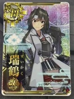2026年最新】艦これアーケード 瑞鶴改二の人気アイテム - メルカリ