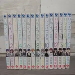 2025年最新】relife 全巻の人気アイテム - メルカリ
