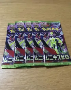 【即日発送】ポケモンカード　ムニキスゼロ　5パック