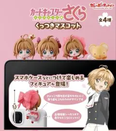 カードキャプターさくら くっつきマスコット　クリアカード編